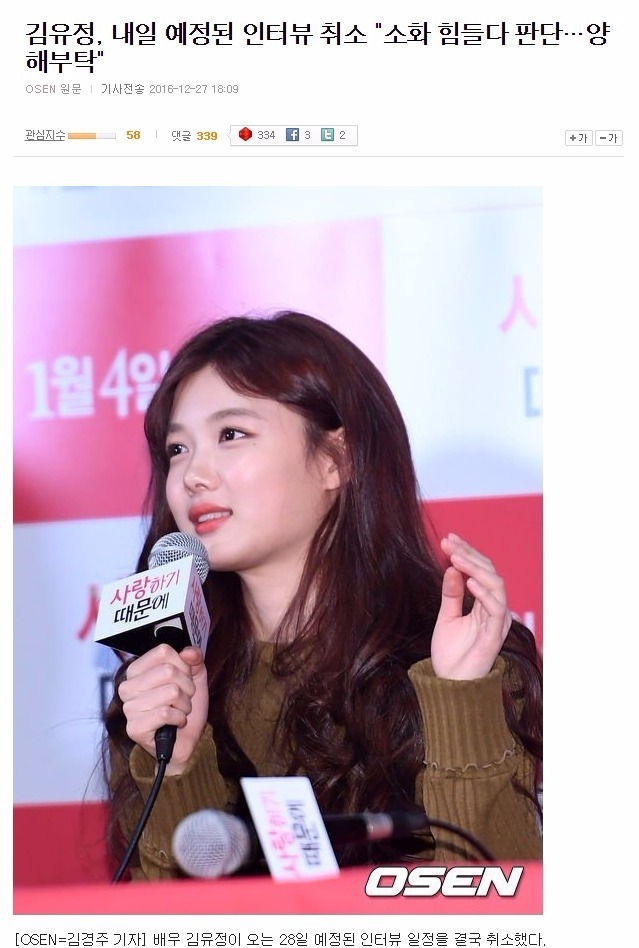 김유정 입원 기사에 달린 네이트 댓글 수준.jpg | 인스티즈