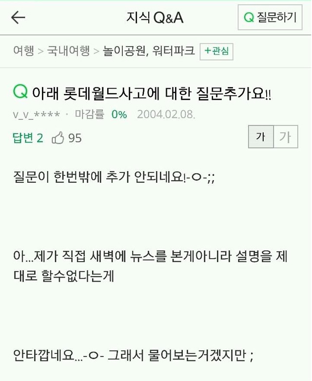 롯데월드 아틀란티스 사고 기묘한 이야기 | 인스티즈