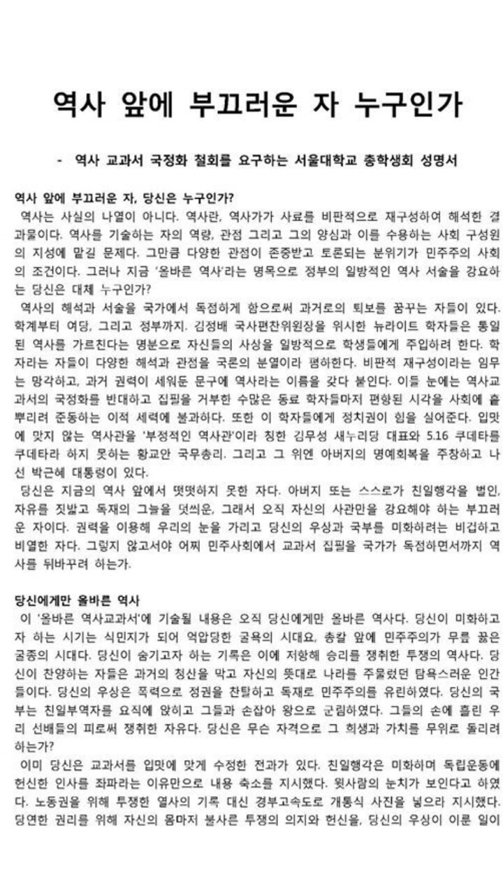 위엄넘치는 서울대총학 성명서: 역사교과서 국정화반대 | 인스티즈