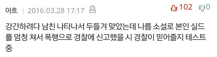 꽃뱀한테 걸려 묻지마 폭행을 당했습니다 | 인스티즈