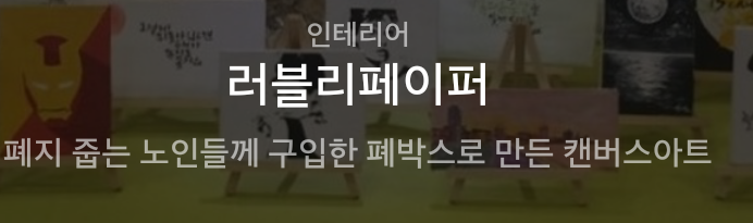 어르신들이 주운 폐지 10배 가격으로 사는. 청년 | 인스티즈