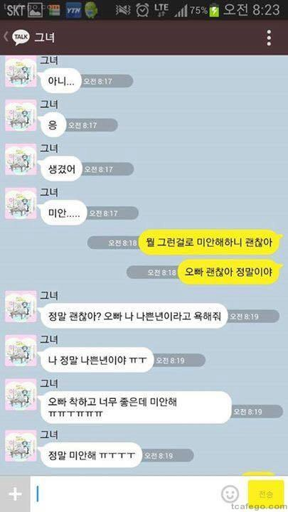 오빠 미안.. 그만 만나자..다른 남자 생겼어.. | 인스티즈