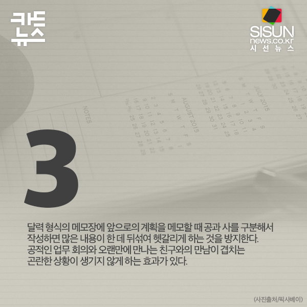 유능한 회사원, 성실한 학생으로 만들어 주는 효율적인 메모방법 | 인스티즈