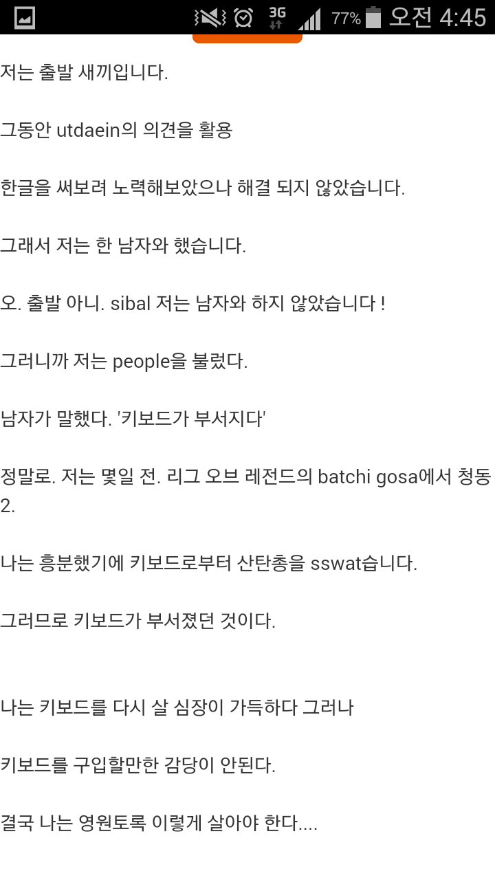 한글이 안쳐지는 웃대인의 도움청하는 글 | 인스티즈