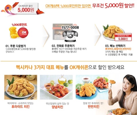멕시카나치킨 이미지