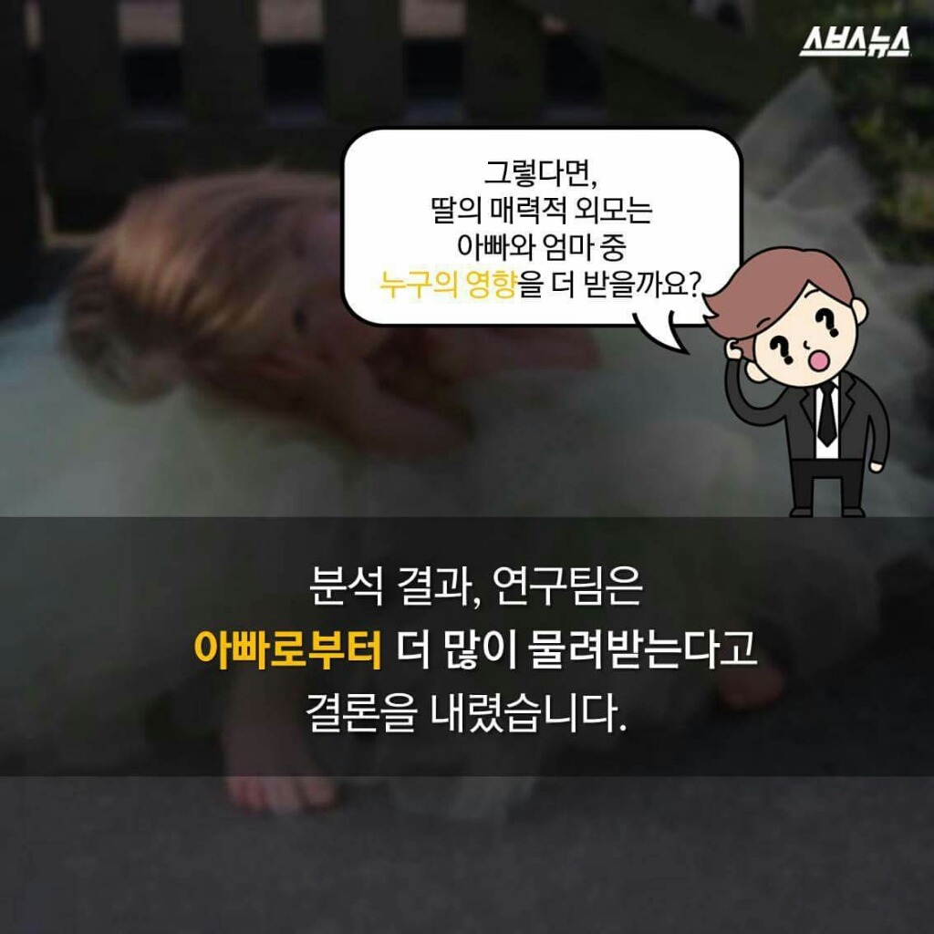딸은 아빠 닮는다? | 인스티즈
