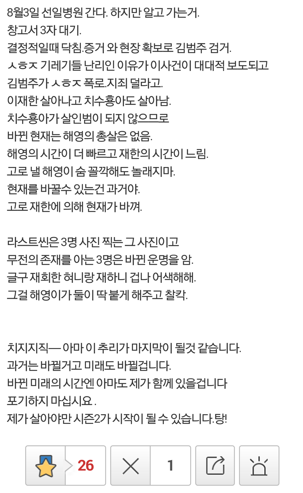 개쩌는 시그널 결말추리ㄷㄷㄷ | 인스티즈