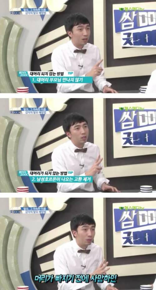 대머리가 되지 않으려면. jpg | 인스티즈