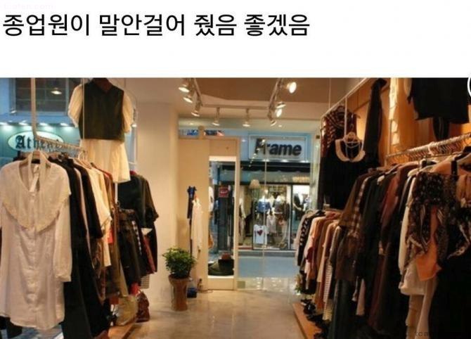남자들이 옷살때 | 인스티즈