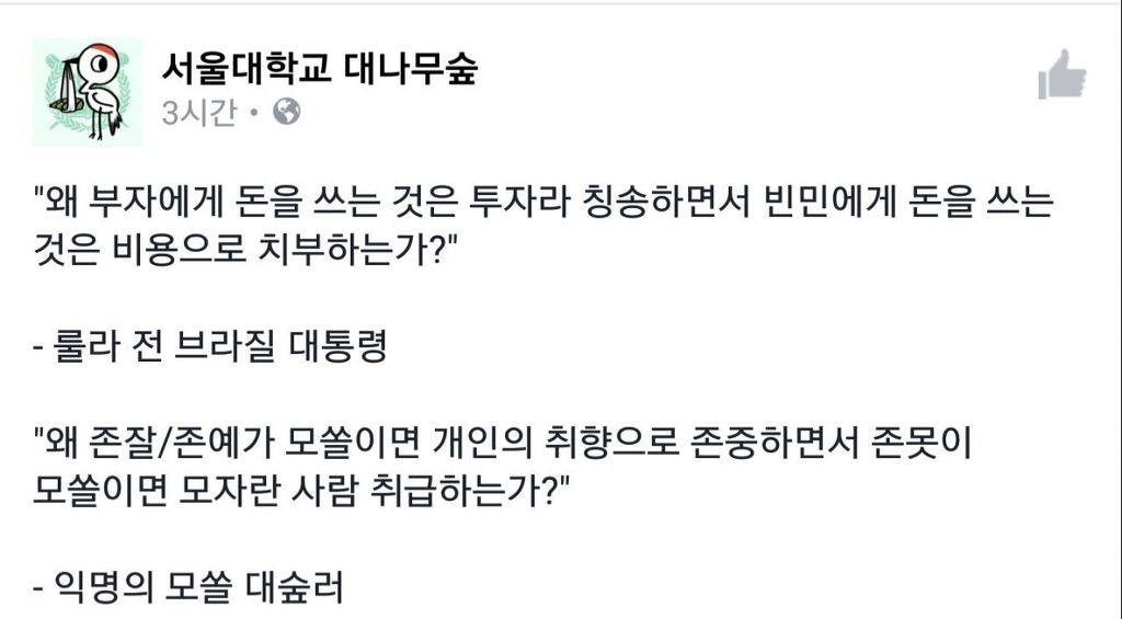오늘자 서울대 대나무숲 명언 | 인스티즈
