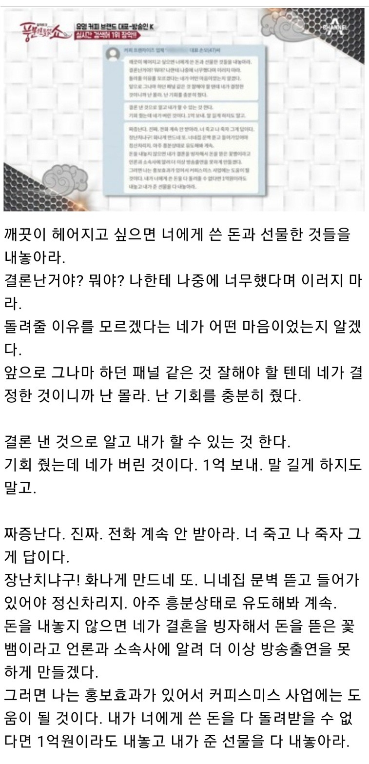 김정민이 커피스미스 대표에게 받은 문자 | 인스티즈