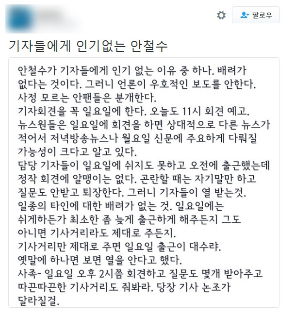 기자들에게 안철수가 인기없는 이유.JPG | 인스티즈
