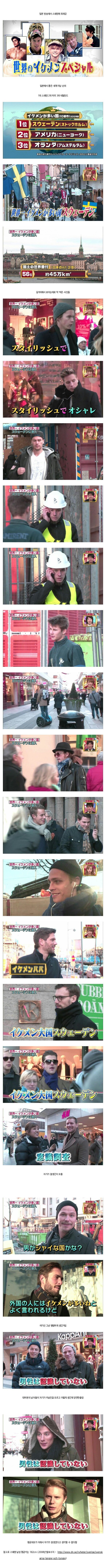 해도해도 너무한 스웨덴 남자들...ㄷㄷㄷㄷ | 인스티즈