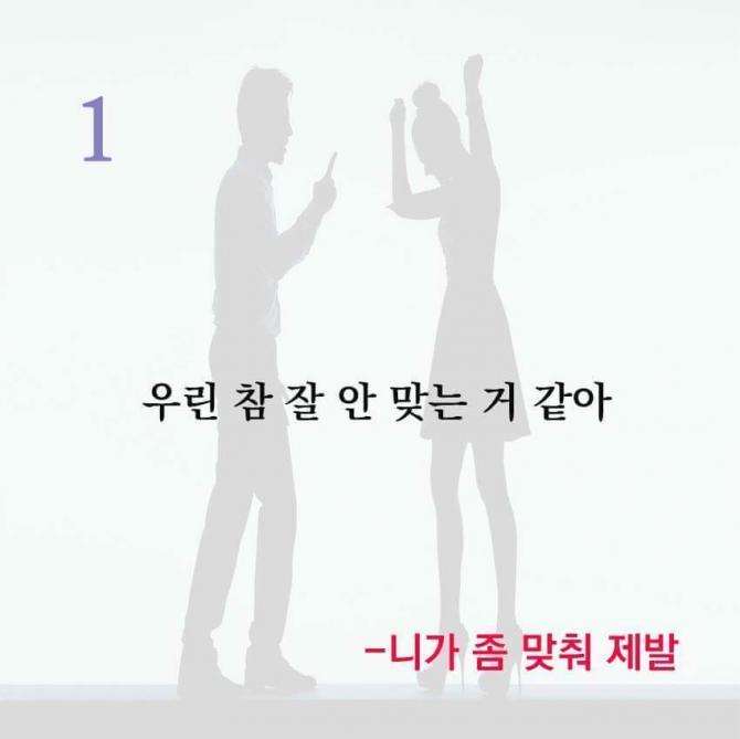 여친에게 하면 안되는 말 9 | 인스티즈