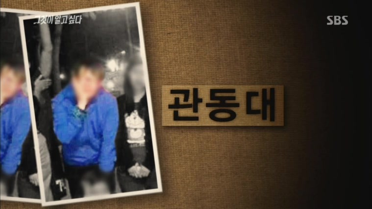 [140412그것이알고싶다] 48개 대학의 신입생 X맨의 정체 .jpg | 인스티즈