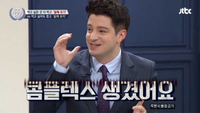 [비정상회담] 마크가 몸매관리 하는 이유 | 인스티즈