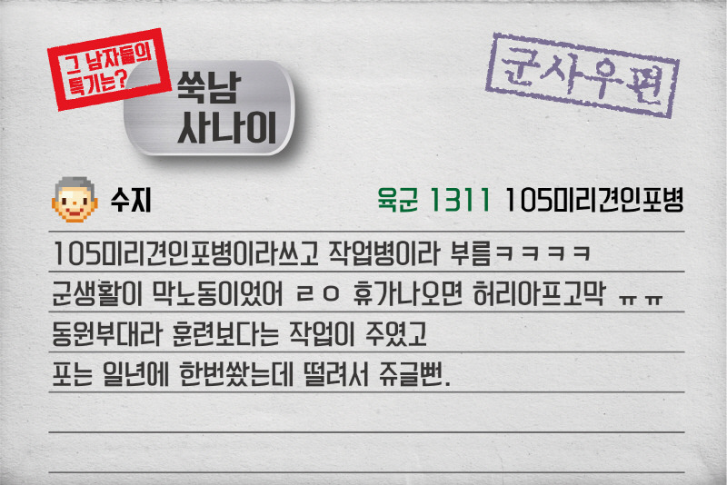 그 남자들의 군대 특기는?! - 우유들 군대 특기! | 인스티즈