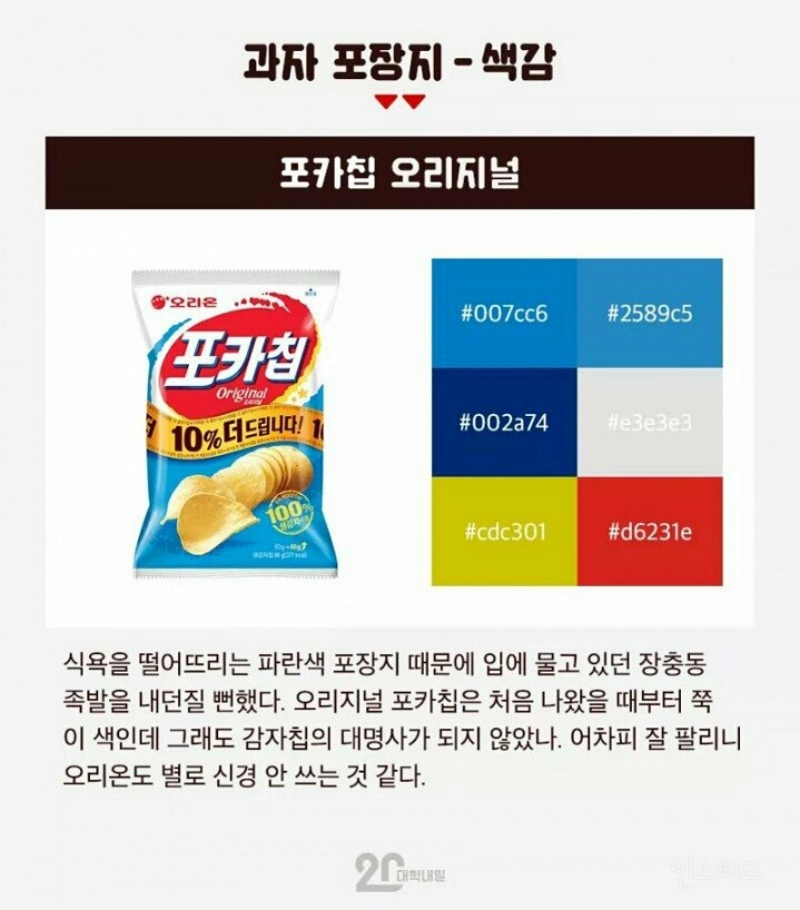공대생의 흔한 감자칩 리뷰.jpg(약빨주의ㅋ) | 인스티즈