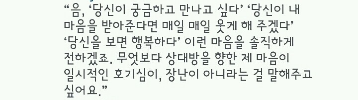 남자는 좋아하는 여자가있으면 끝까지 밀어붙여야한다는 기자의 주장에 이제훈반응 | 인스티즈