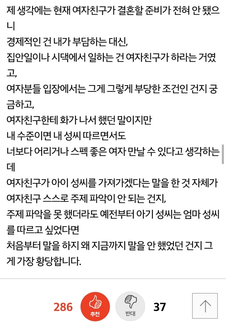 엄마 성씨 따르자는 여자친구 | 인스티즈