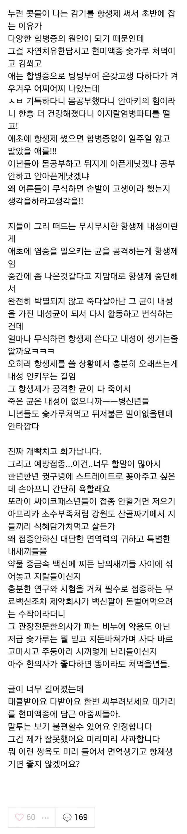 안아키에 분노한 맘카페 회원의 미친 필력 (구구절절 사이다) | 인스티즈