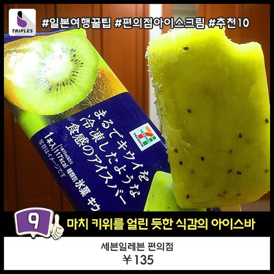일본여행가면 꼭 먹어봐야 하는 편의점 아이스크림 BEST10 | 인스티즈