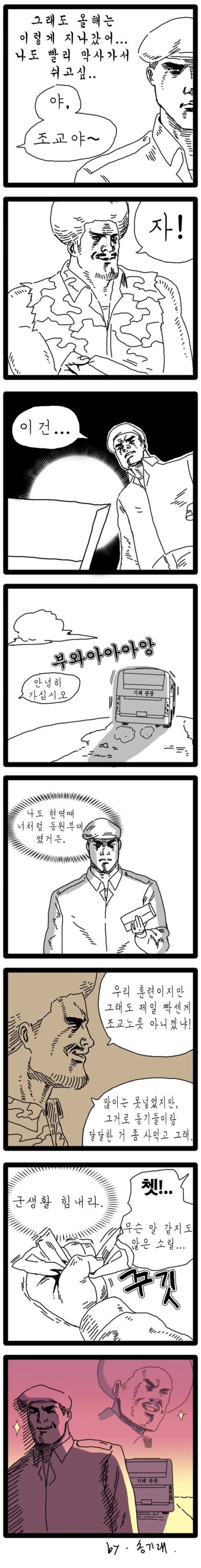 동원훈련가는 만화.jpg | 인스티즈
