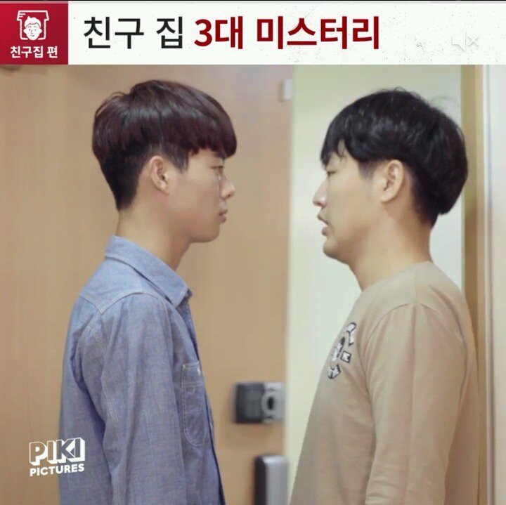 친구집 3대 미스테리 | 인스티즈