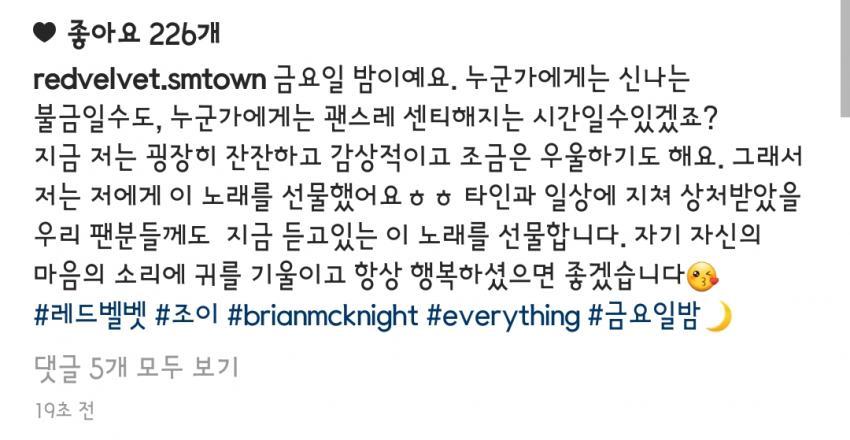[레드벨벳] 조이 인스타 업뎃 힐링송 추천 | 인스티즈