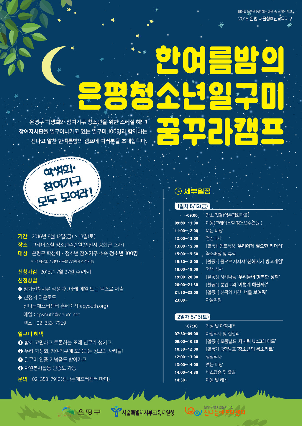 그레이스 힐 청소년수련원 이미지