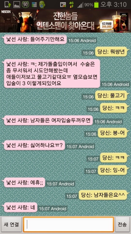 반도의 흔한 랜덤채팅 | 인스티즈