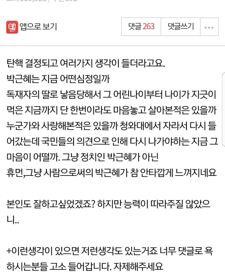박근혜가 안타깝게 느껴지네요...jpg | 인스티즈