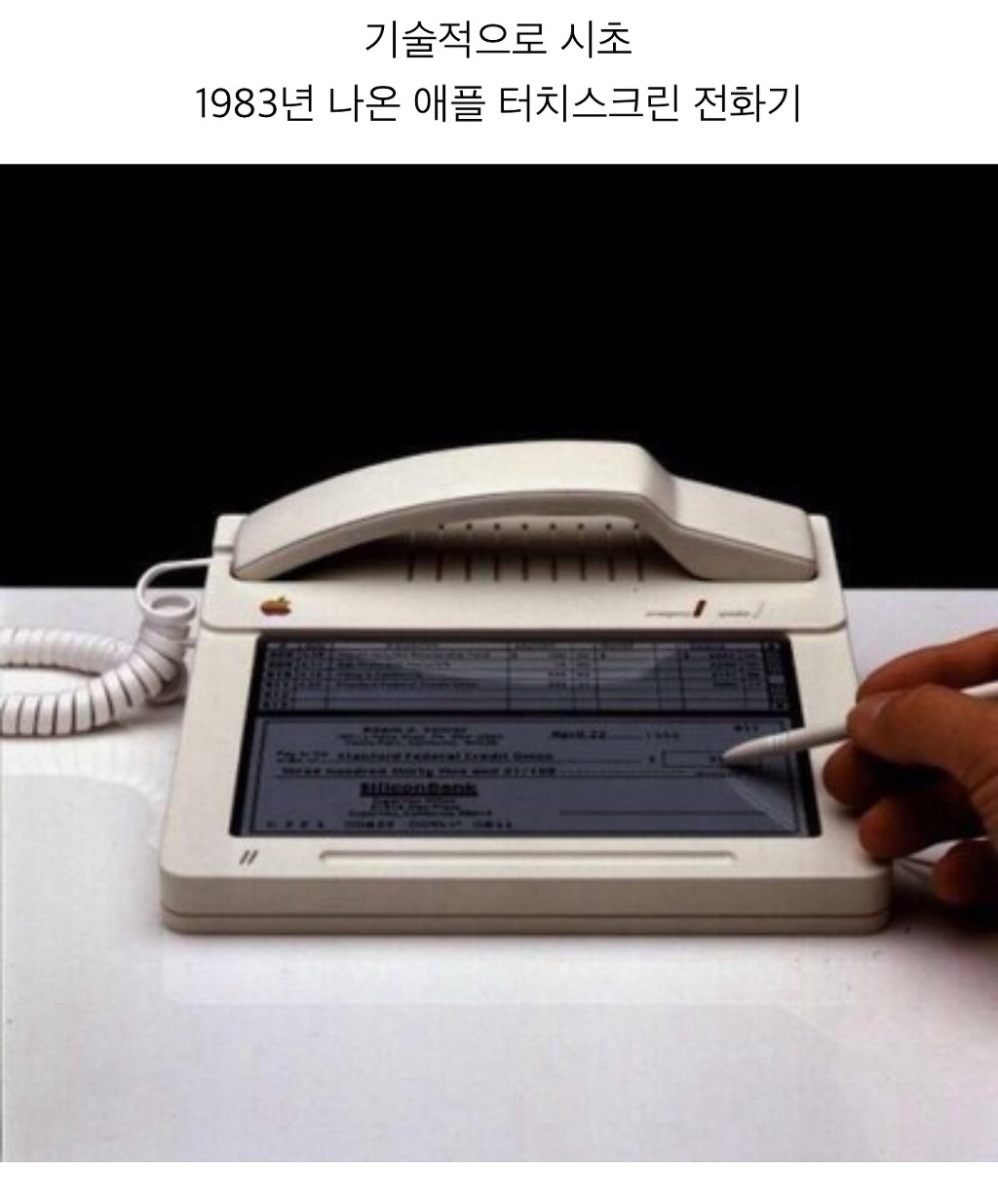아이폰의 시초 | 인스티즈