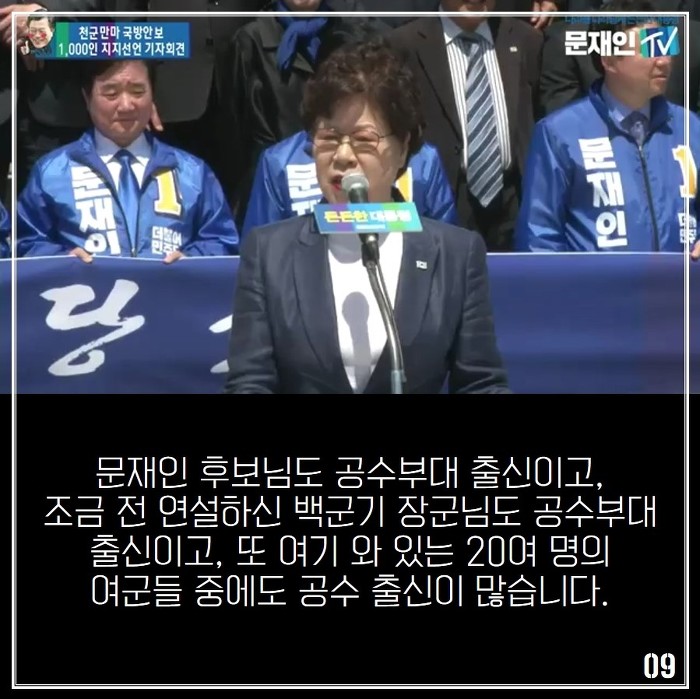 어느 예비역 여군 대령의 문재인 지지선언 | 인스티즈