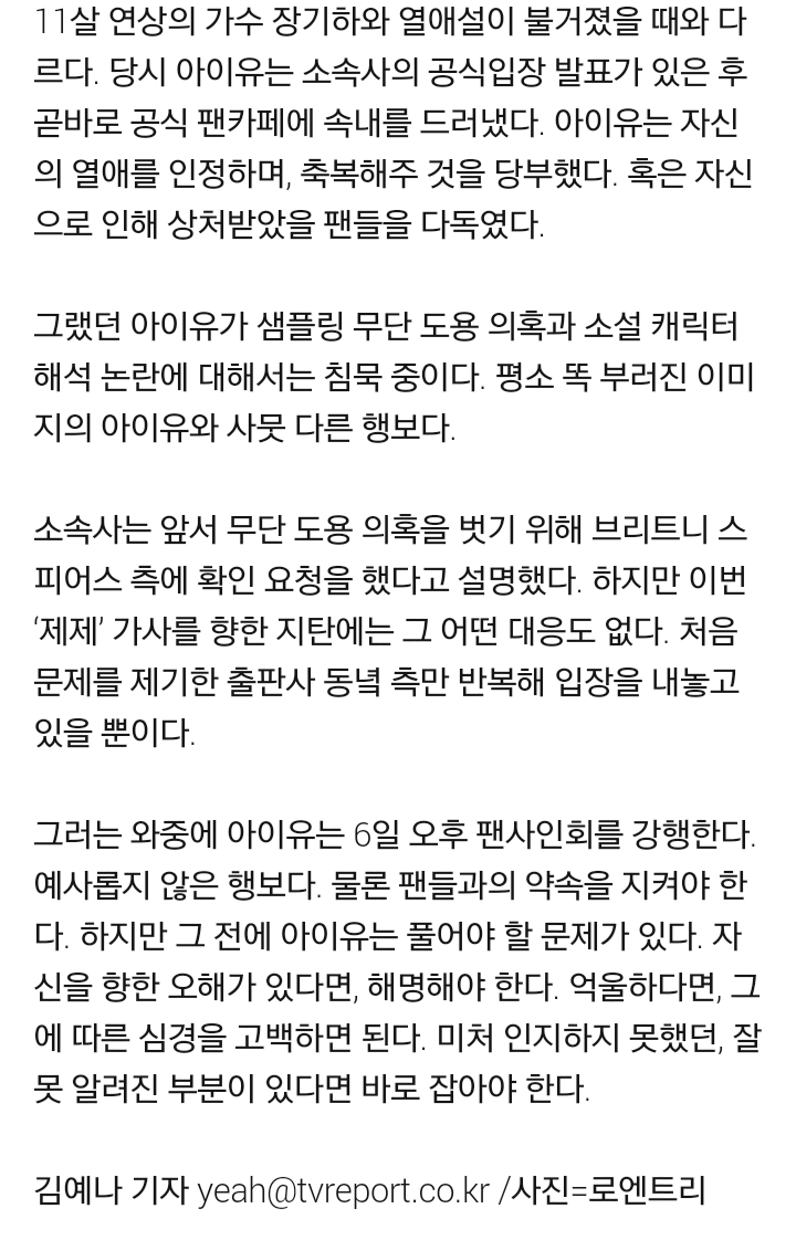아이유, 논란해명 대신 팬사인회 강행하는 속내 | 인스티즈