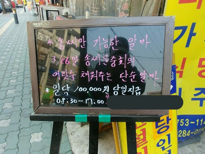 대놓고 성차별 하는 알바.jpg | 인스티즈