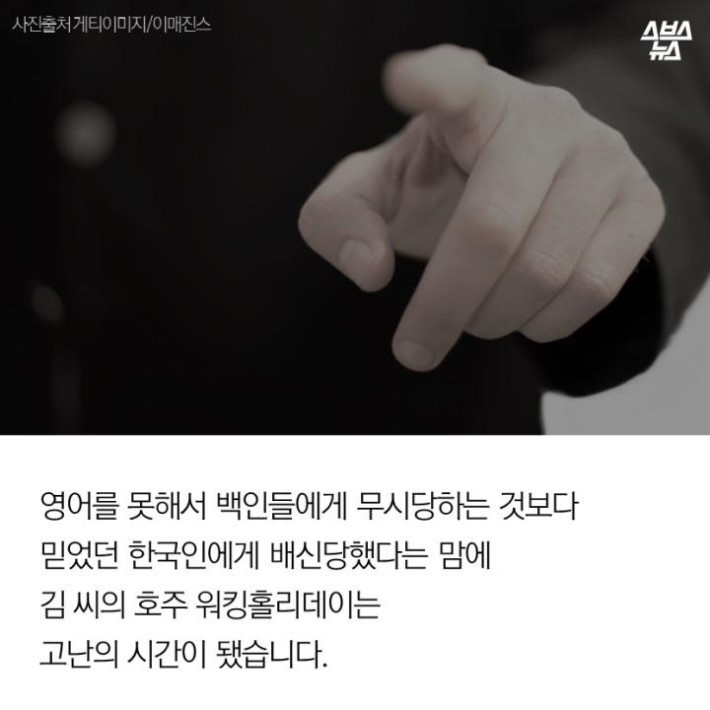 같은 한국인의 꿈을 짓밟은 악덕업주 | 인스티즈