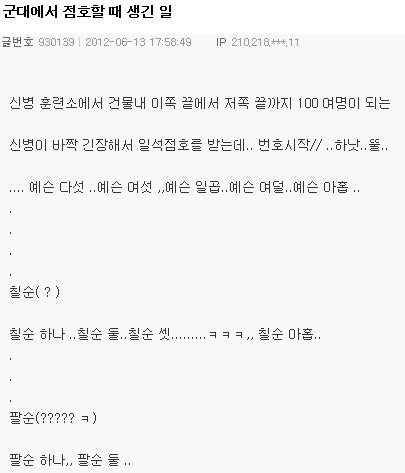 군대에서 점호할 때 생긴일 | 인스티즈