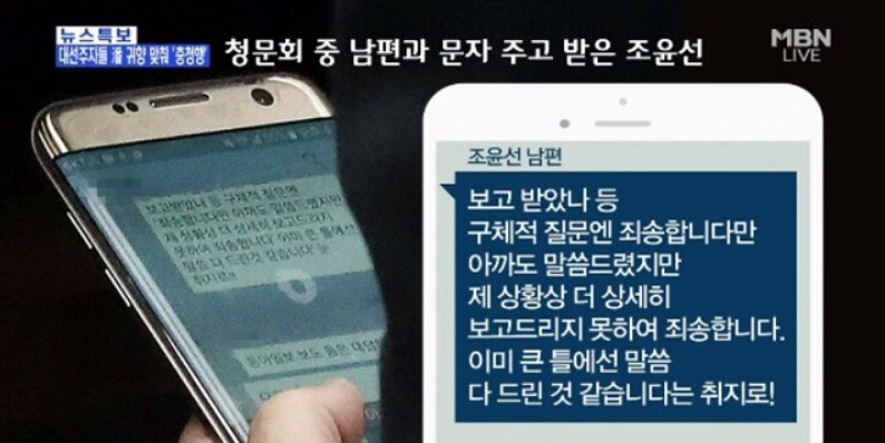 청문회를 대비한 조윤선의 필수 준비물 | 인스티즈