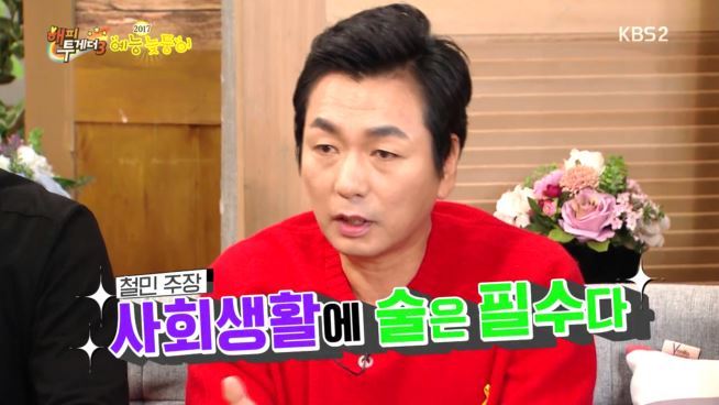 [해투] 유재석 노이로제에 걸린 이철민 ㅋㅋㅋㅋㅋㅋㅋㅋ | 인스티즈