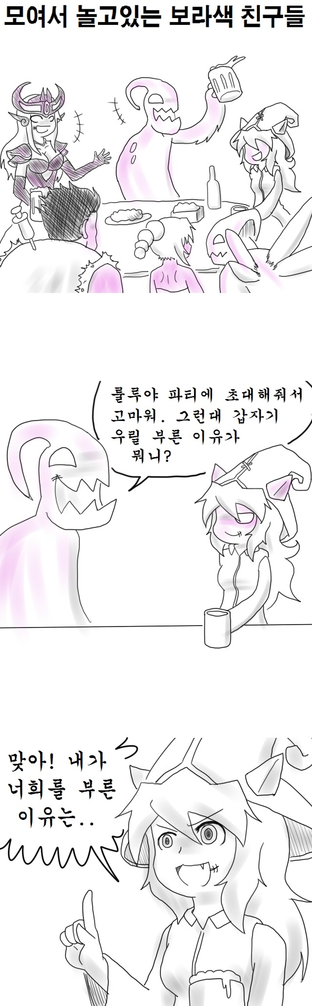 롤만화)보라색맛 났어 | 인스티즈
