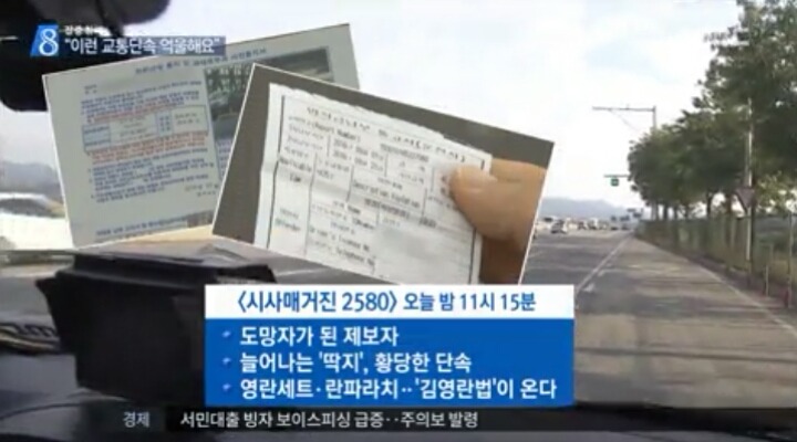 논란의 교통단속....jpg | 인스티즈