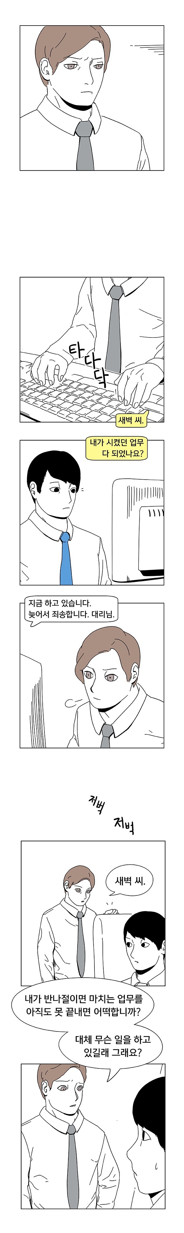 회사 생활하는 만화 | 인스티즈