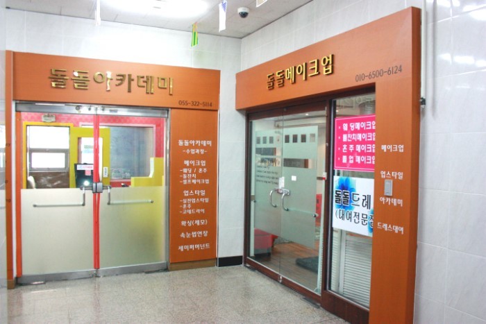 돌돌메이크업 이미지