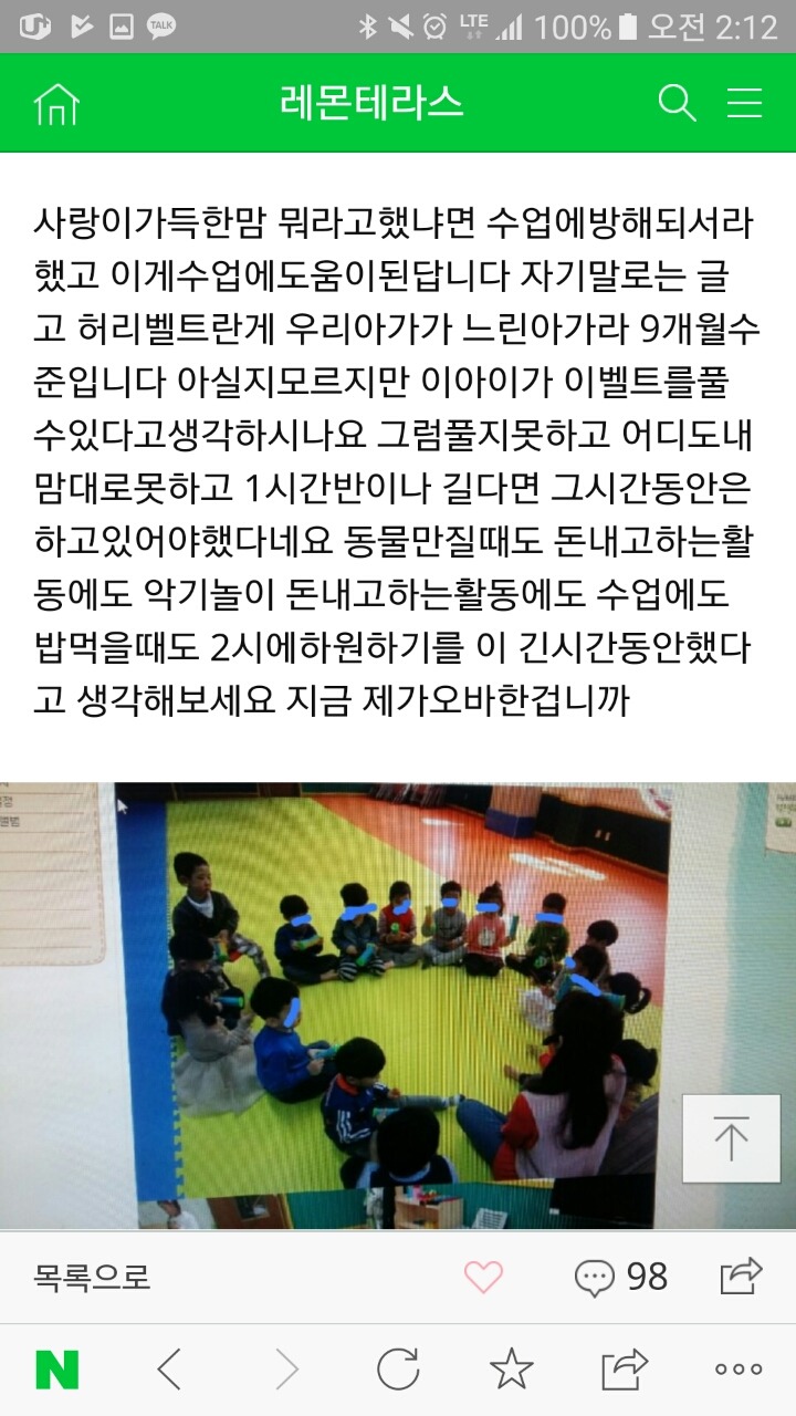 장애아를 묶어놓고 수업한 유치원 | 인스티즈