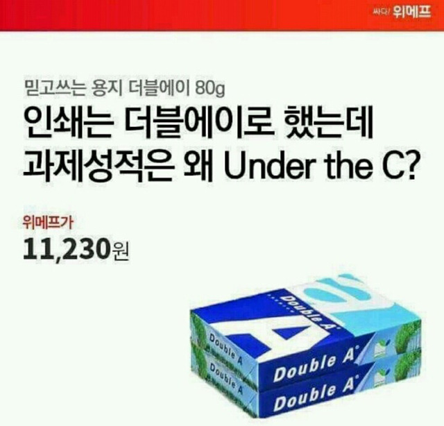 갑자기 시비거는 위메프와 더블에이 | 인스티즈