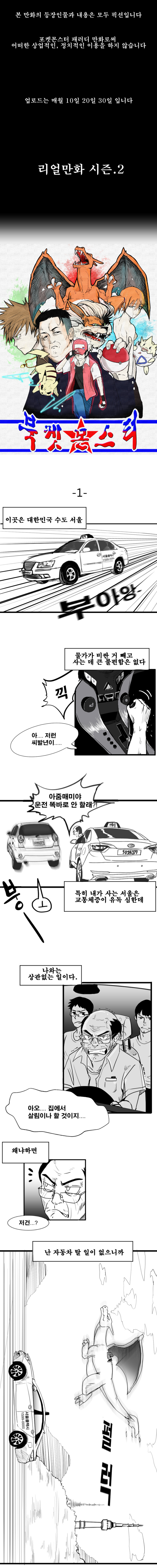 리얼만화 - 북켓몬스터 1화~31화 [完] | 인스티즈