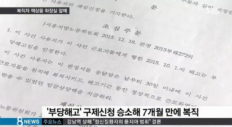 부당해고 판정 받아 복직했는데 화장실 옆에 자리를 준 철강회사 | 인스티즈
