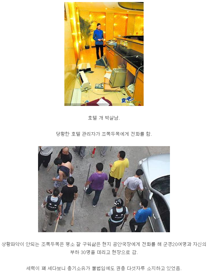 하늘 높은줄 모르고 깝치던 대륙 조폭의 최후 | 인스티즈