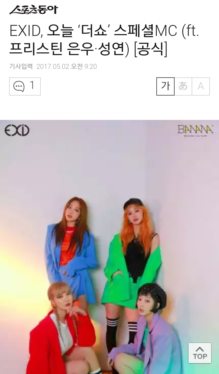 EXID, 오늘 더쇼 스페셜MC (ft.프리스틴 은우,성연) | 인스티즈